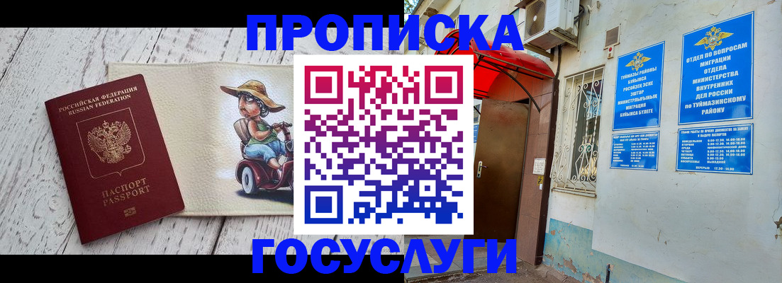 прописка для школы в Воткинске