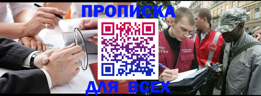 прописка для работы в Воткинске